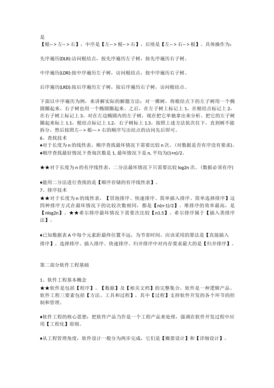 计算机二级算法重点_第3页