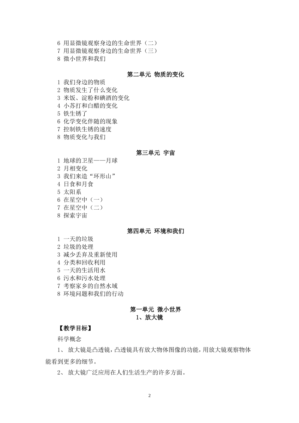 新版教科版六年级下册科学教案_第2页
