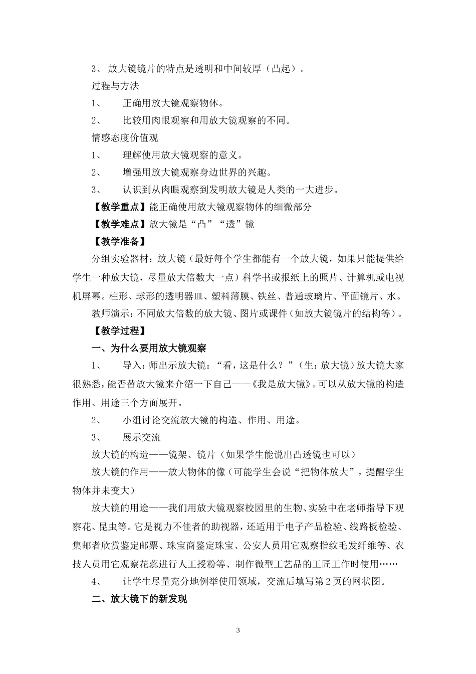 新版教科版六年级下册科学教案_第3页