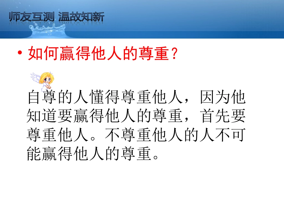 学会彼此尊重_第3页