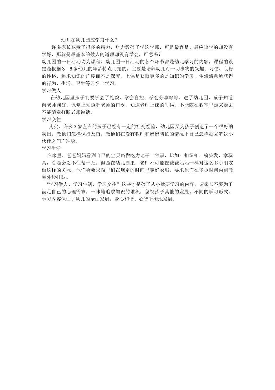 幼儿在幼儿园应学习什么_第1页