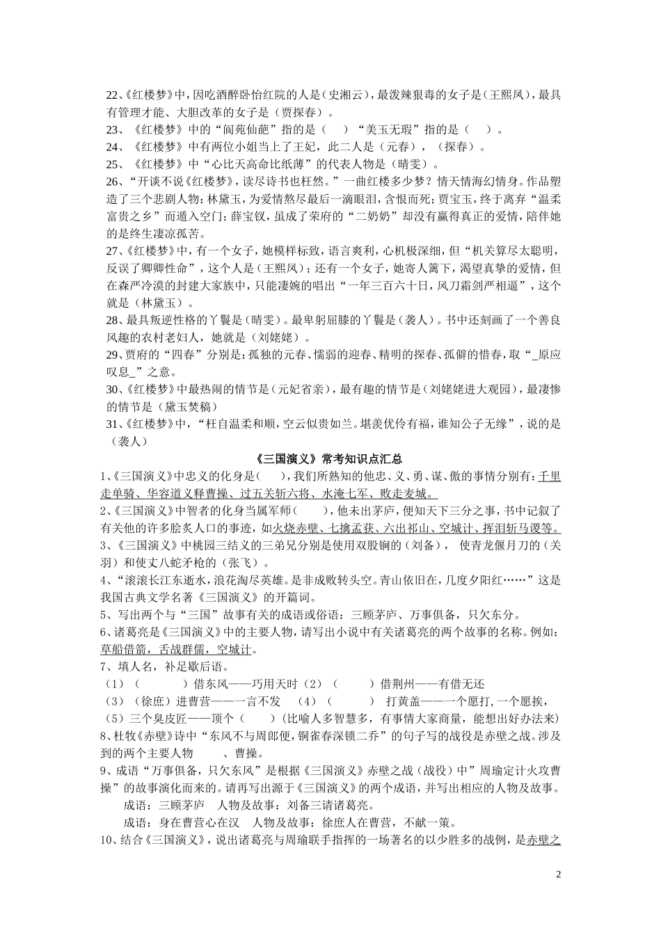 字词+名著知识_第2页