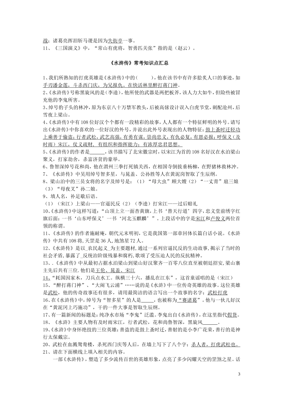 字词+名著知识_第3页