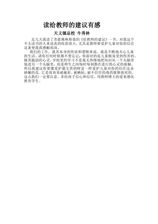 读给教师的建议有感