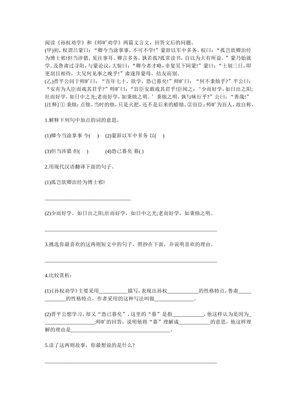 孙权劝学和鱼我所欲也_第1页