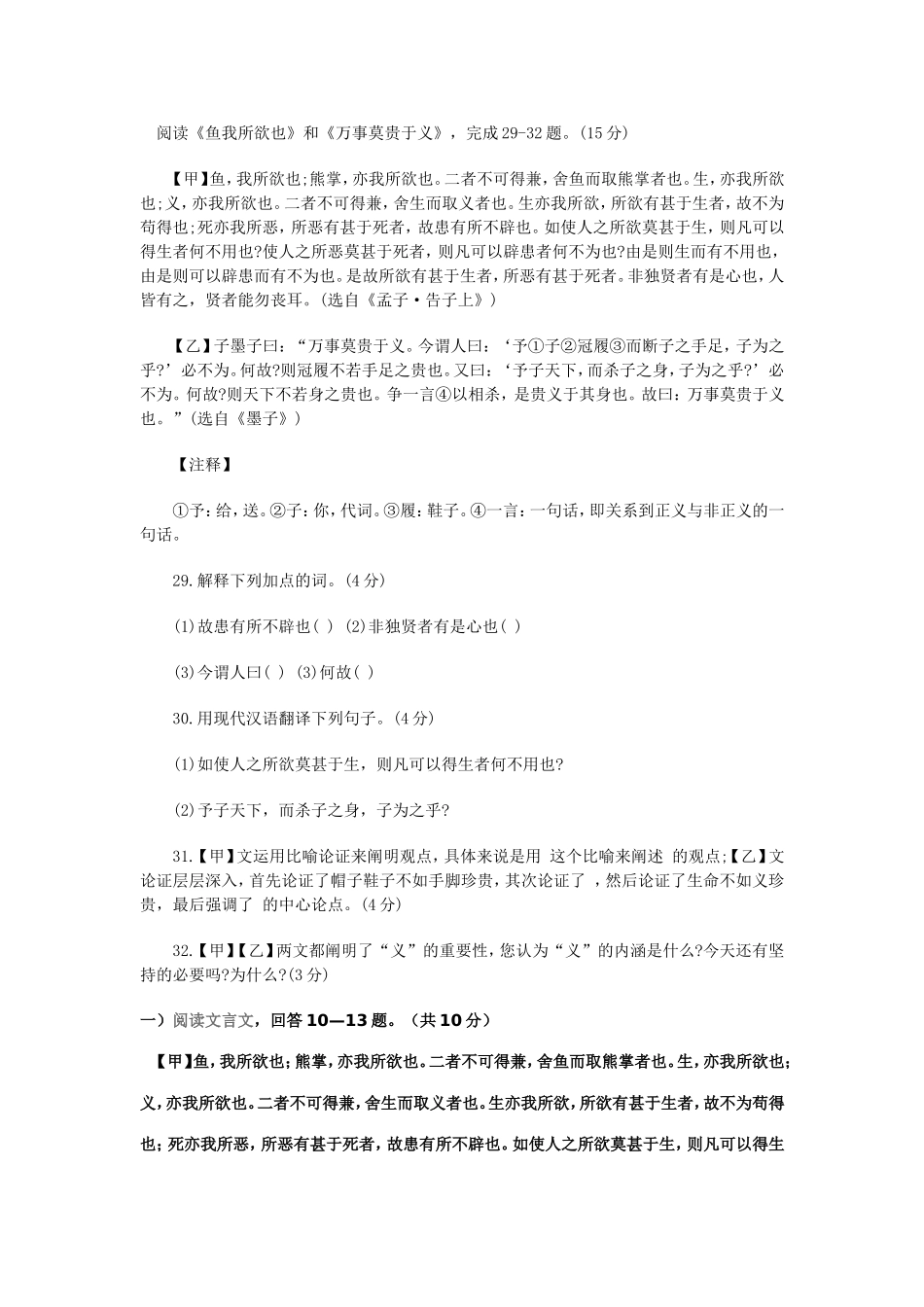 孙权劝学和鱼我所欲也_第2页