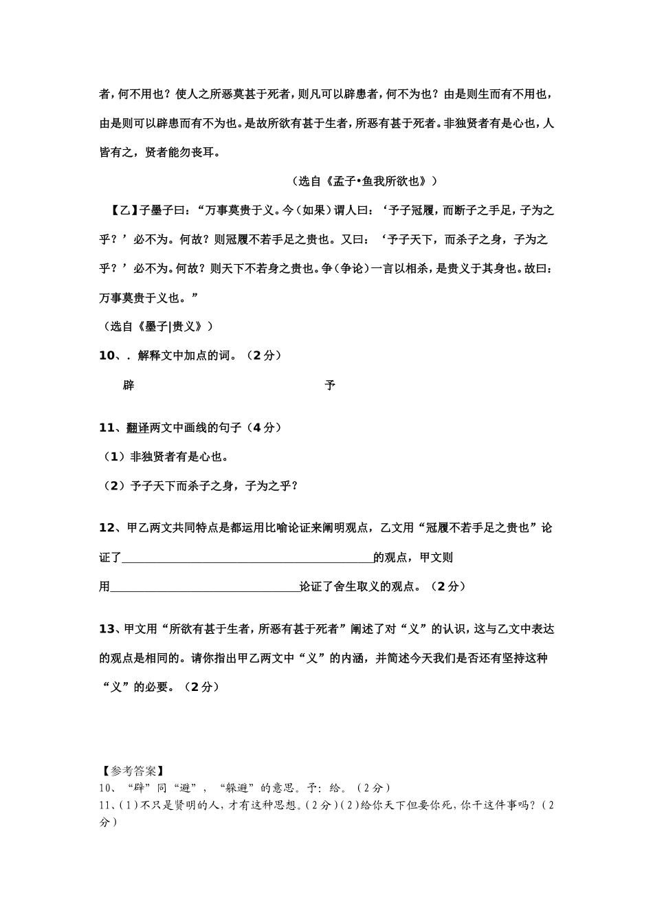 孙权劝学和鱼我所欲也_第3页