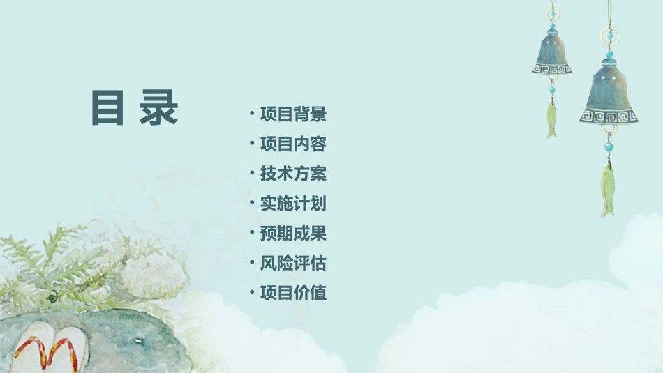 名嘉项目建议课件_第2页