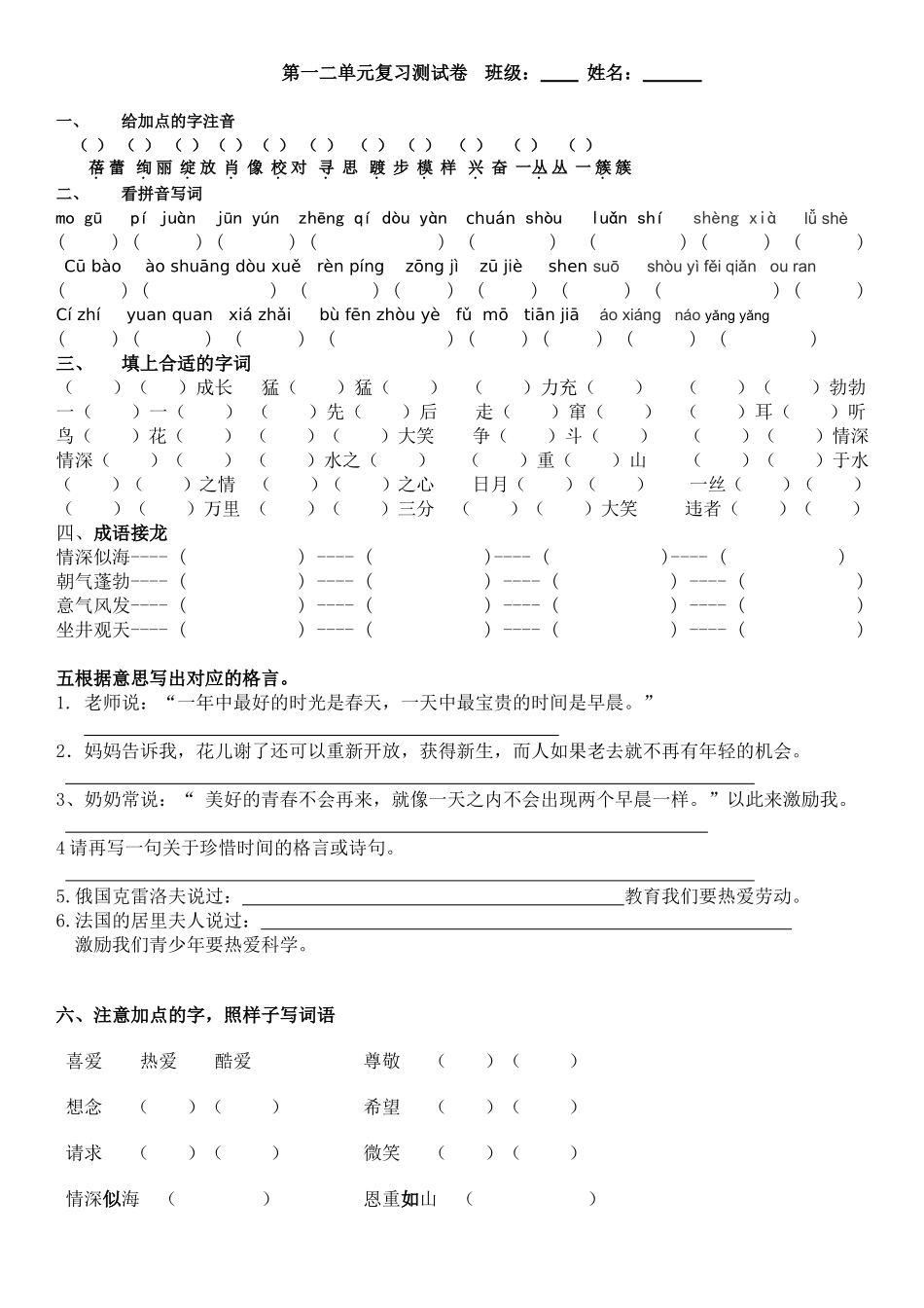 四下第一二单元复习_第1页