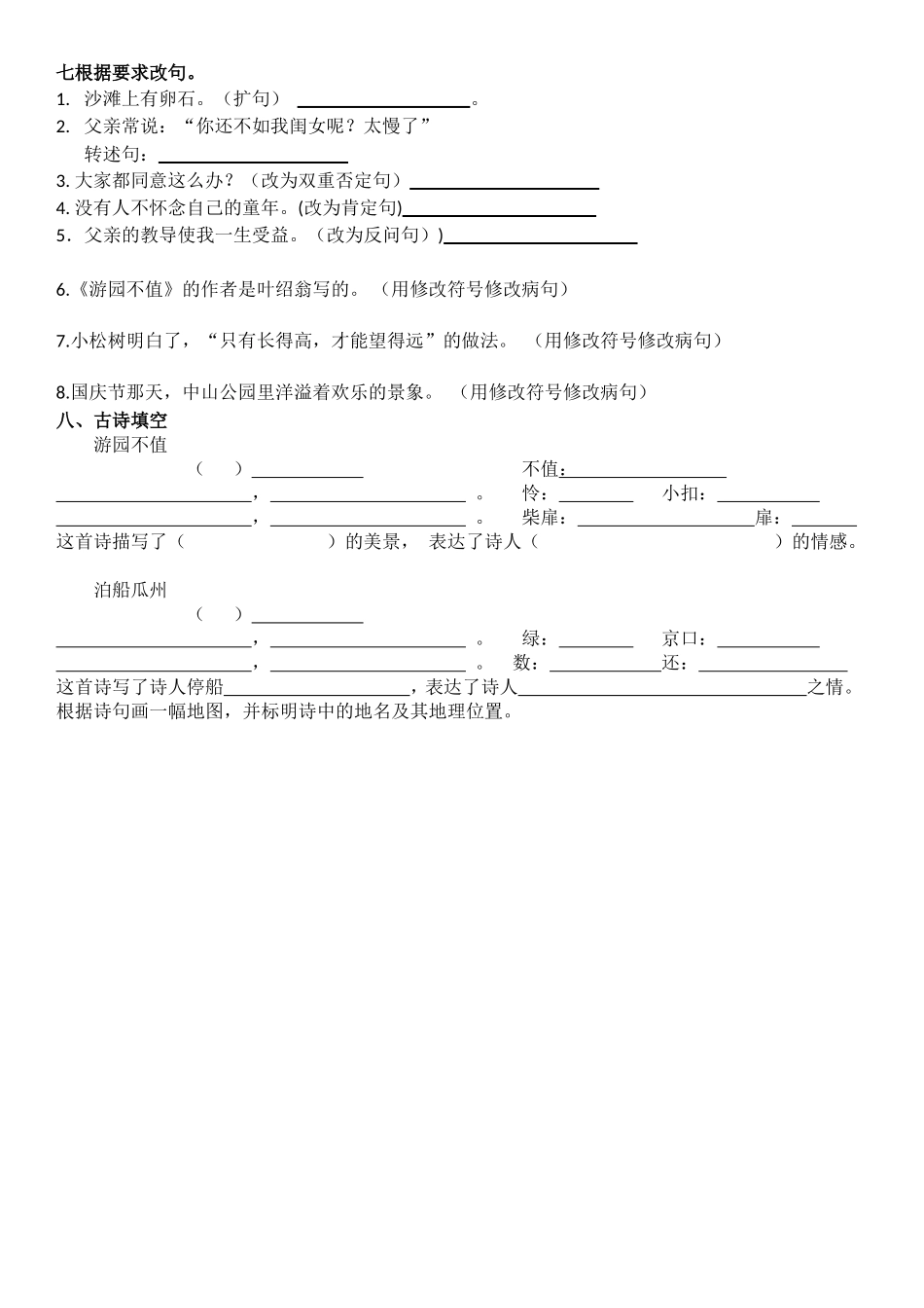 四下第一二单元复习_第2页