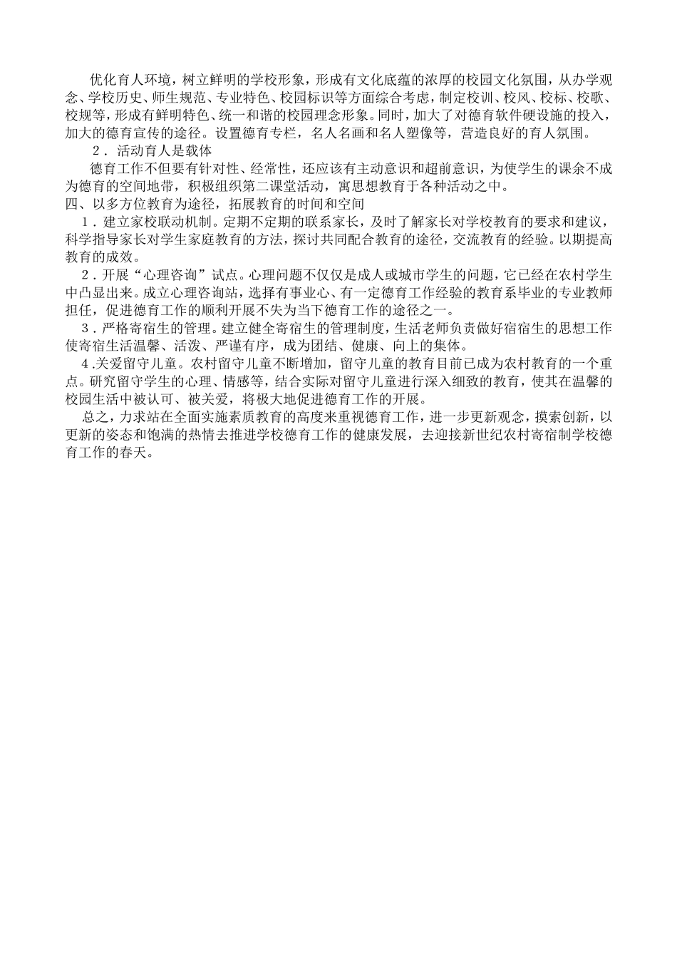 农村初级中学德育教育_第2页