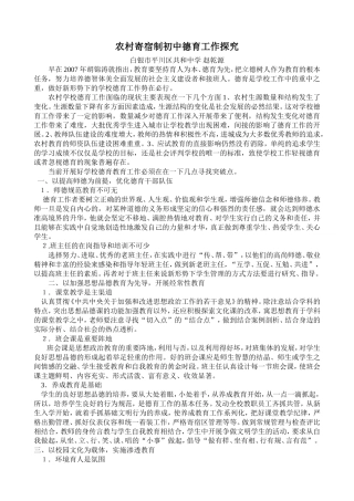 农村初级中学德育教育