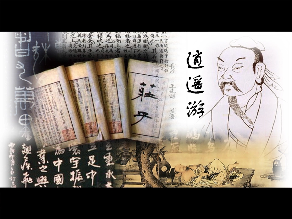 逍遥游复习(上课)_第2页