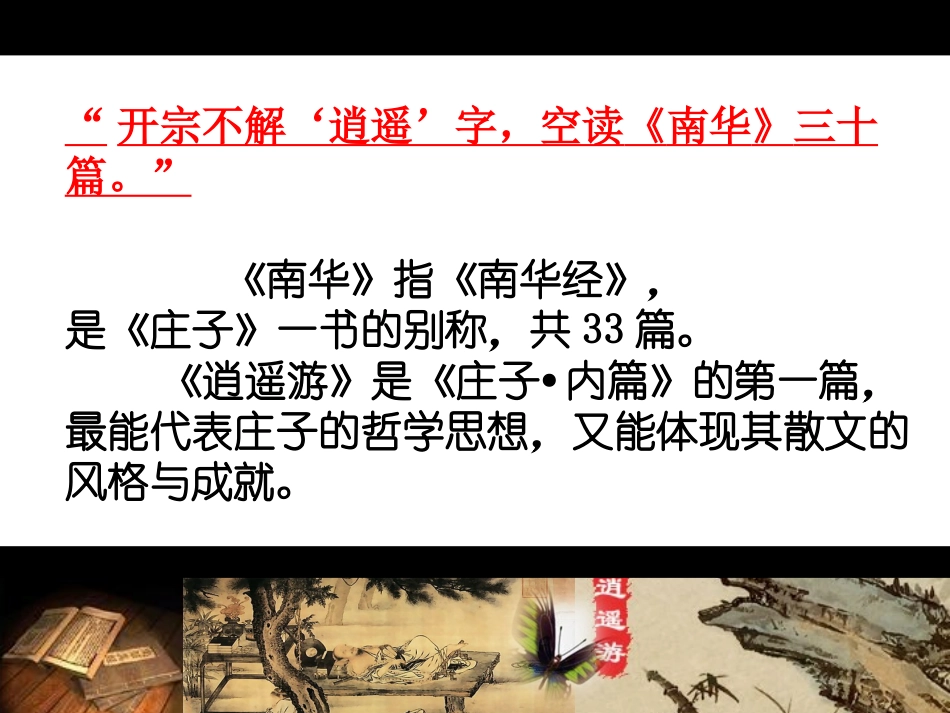 逍遥游复习(上课)_第3页