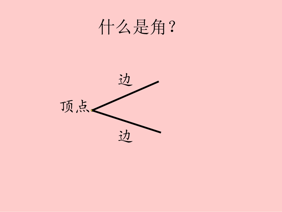 角的度量练习课_第2页