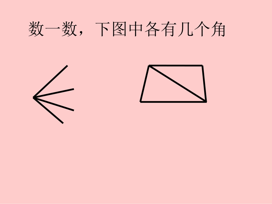 角的度量练习课_第3页