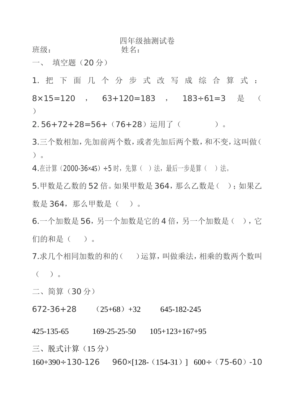 四年级第一二单元测试卷_第1页