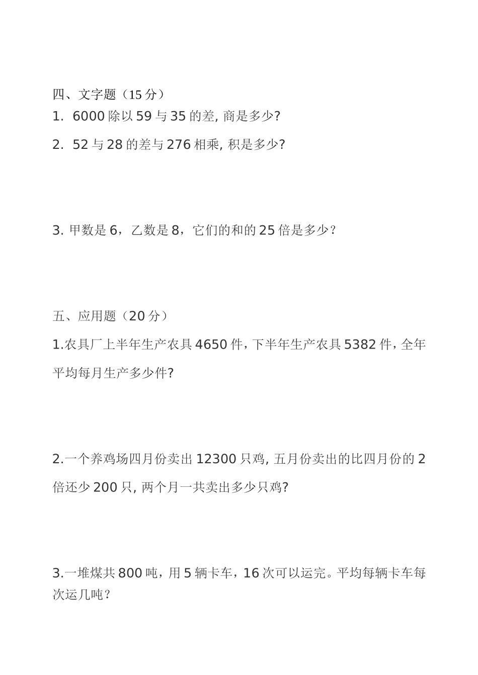 四年级第一二单元测试卷_第2页