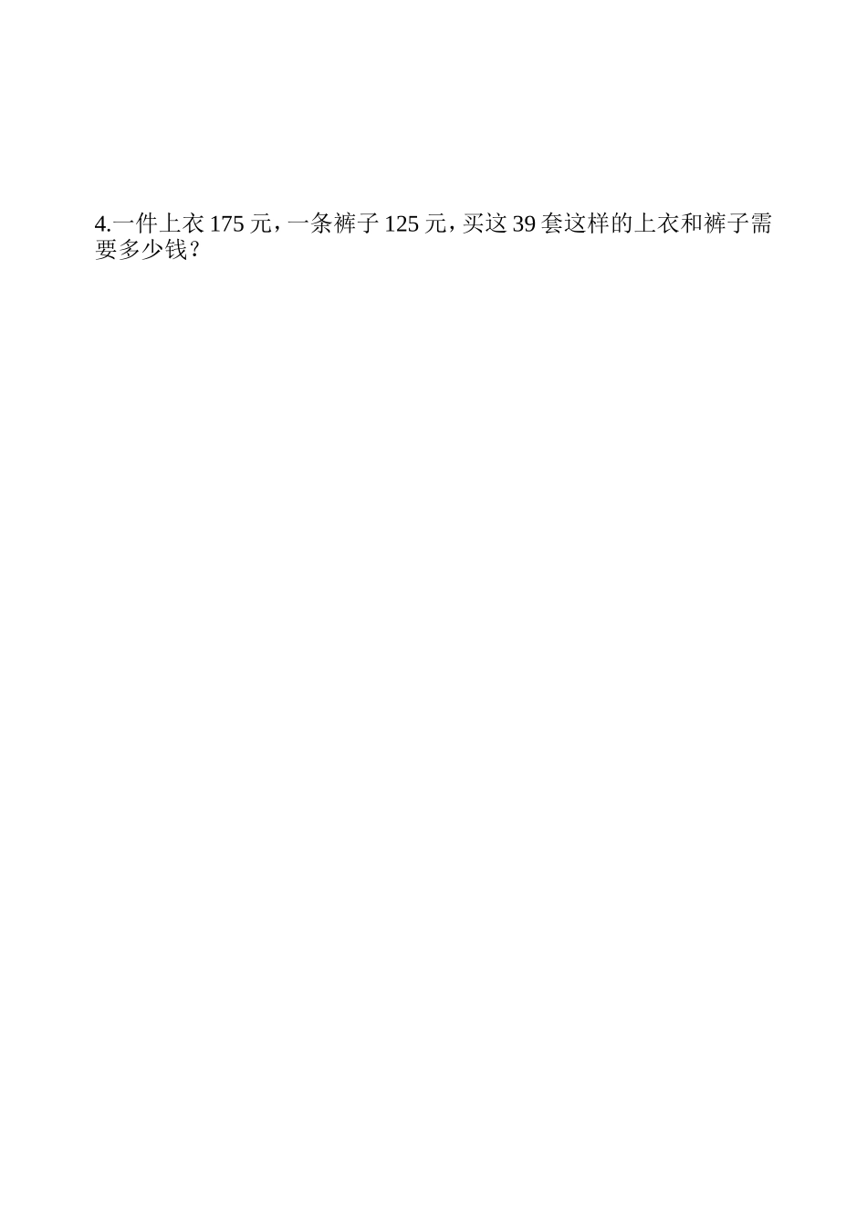 四年级第一二单元测试卷_第3页
