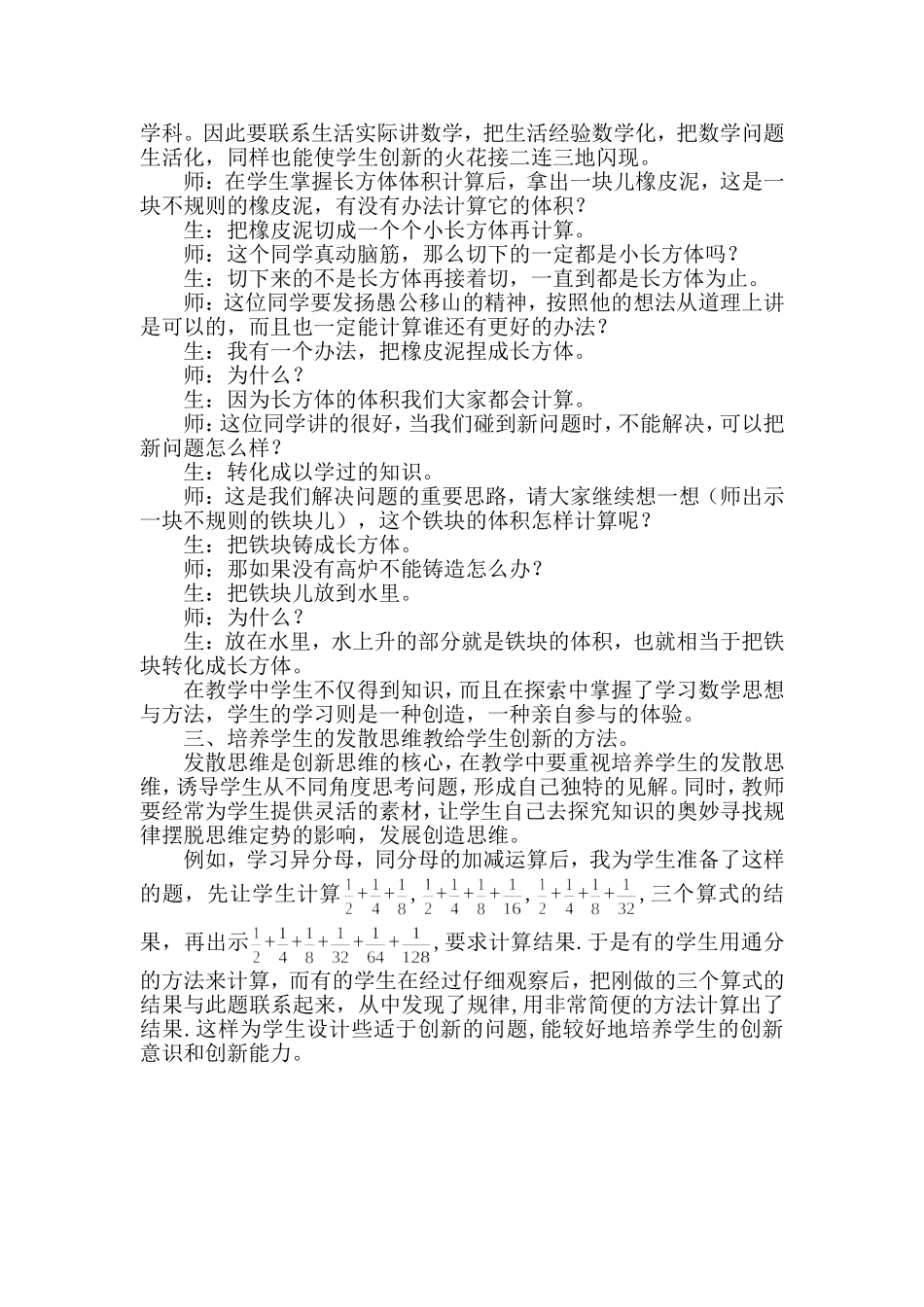 在数学教学中学生创新能力的培养_第2页