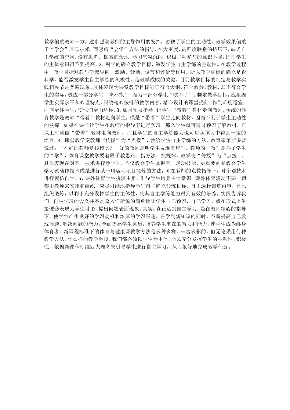 如何引导学生进行自主学习_第2页