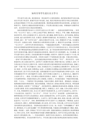 如何引导学生进行自主学习
