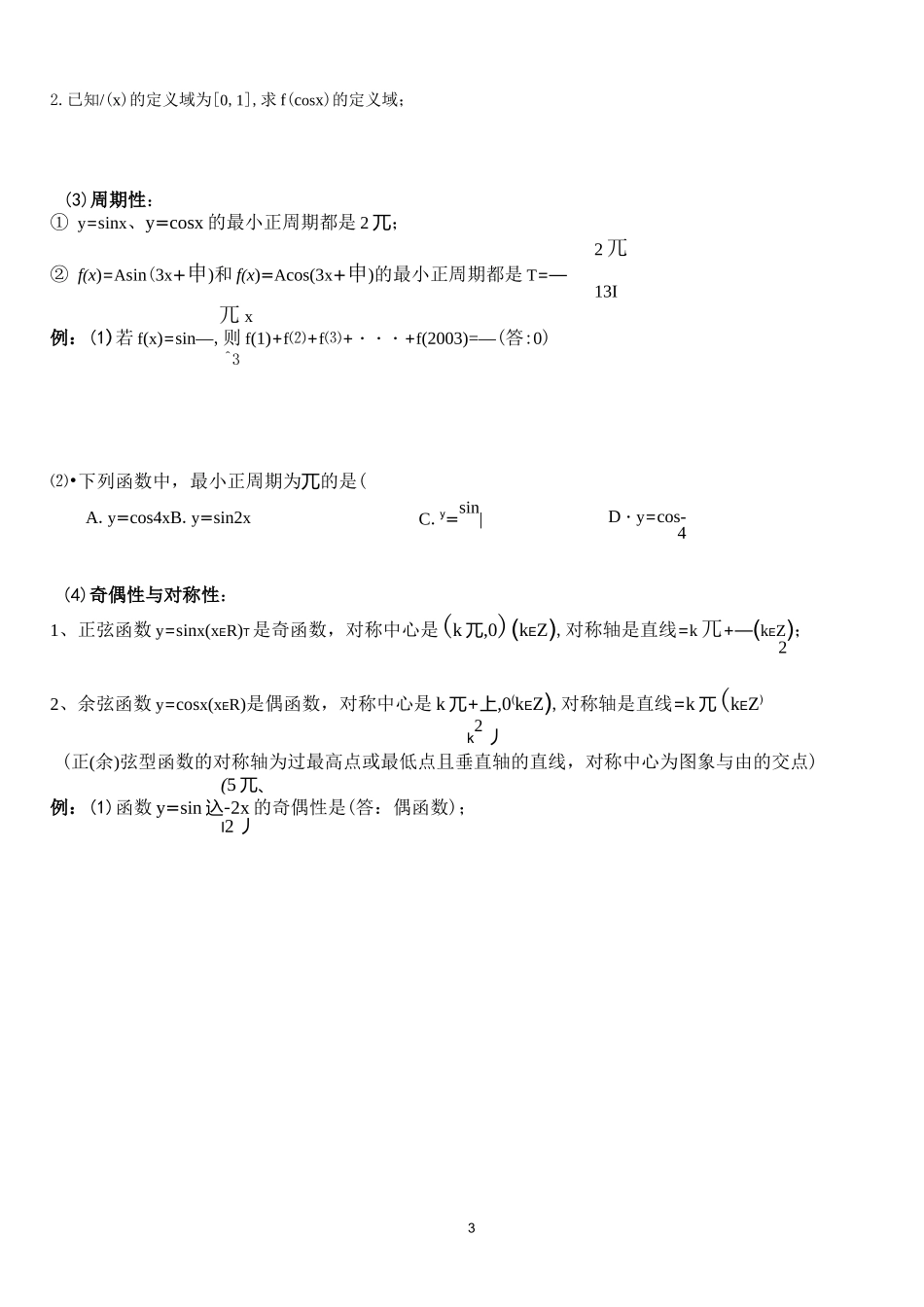 三角函数图像与性质 _第3页