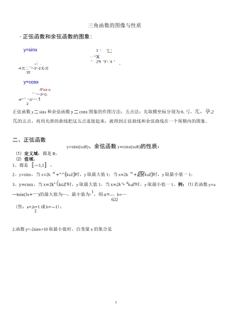 三角函数图像与性质 