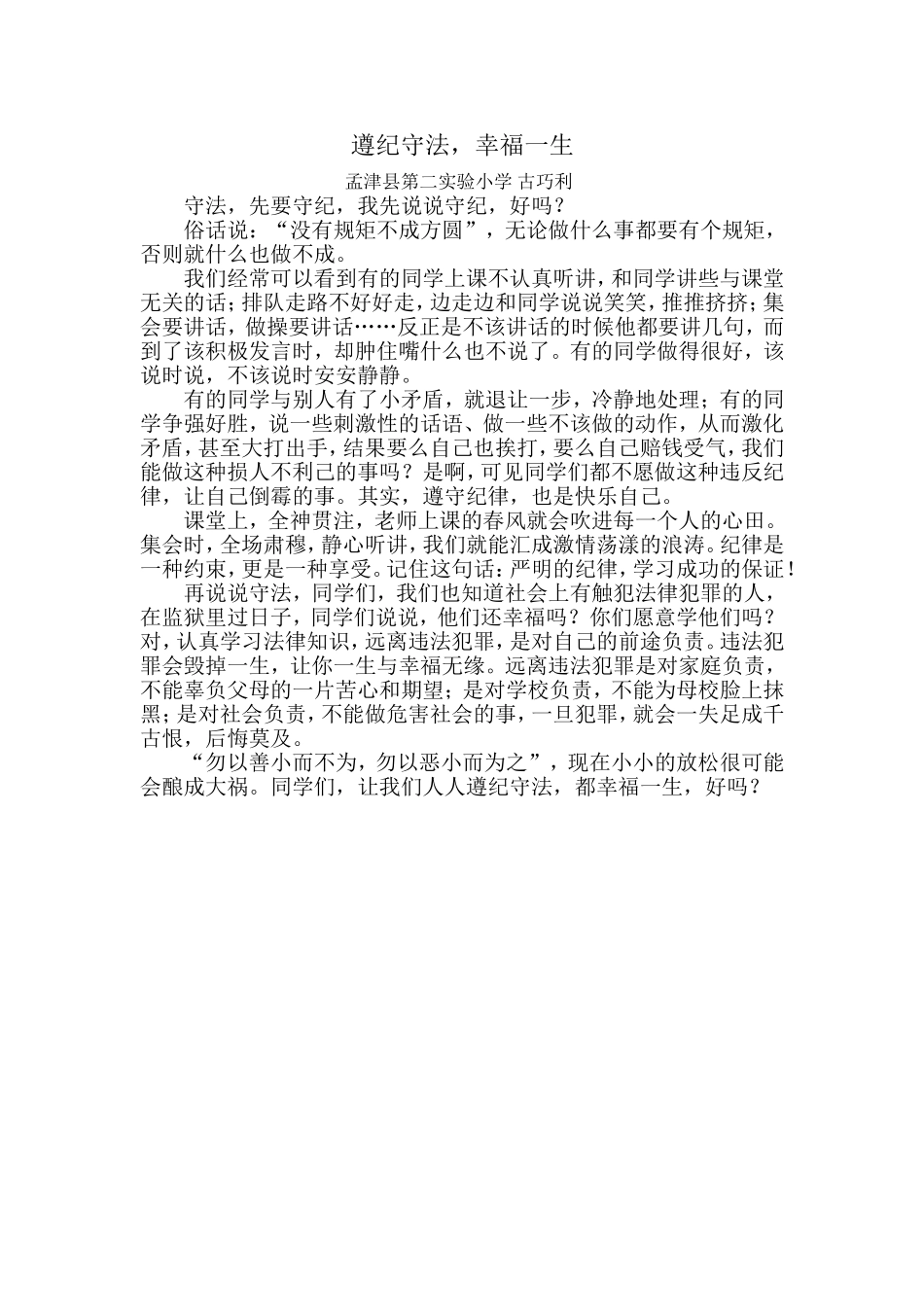 国旗下发言稿遵纪守法_第1页