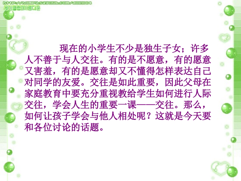 引导孩子学会与他人相处_第2页
