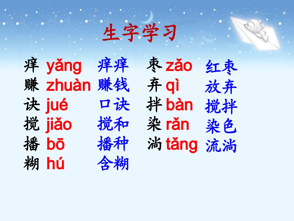 《赛马三月街》生字学习_第1页