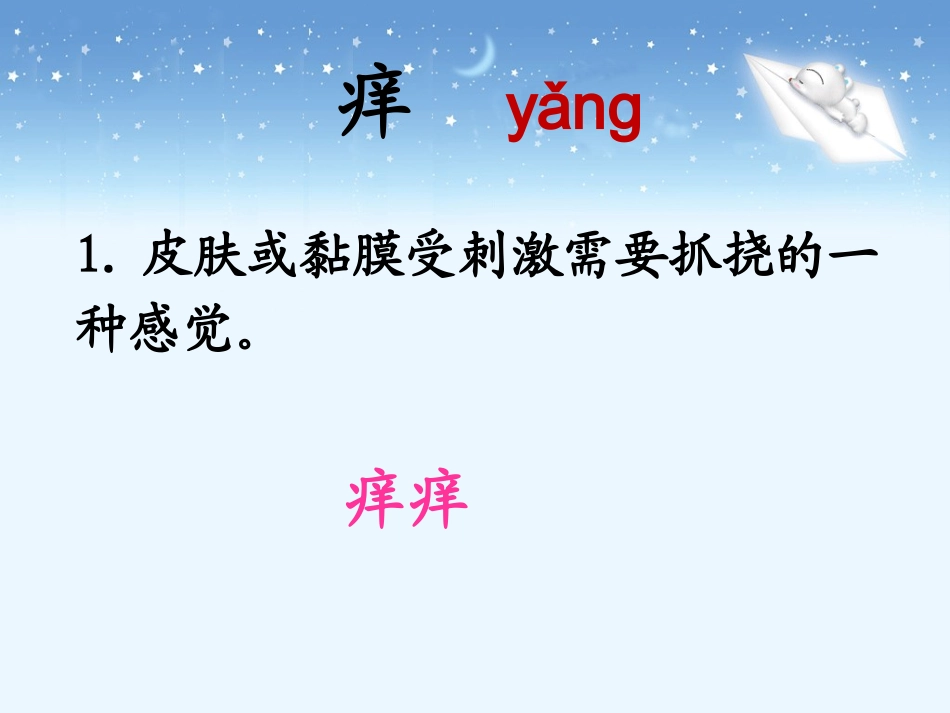 《赛马三月街》生字学习_第2页