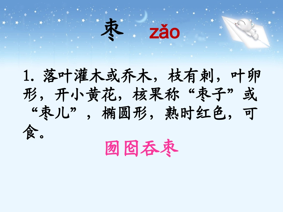 《赛马三月街》生字学习_第3页