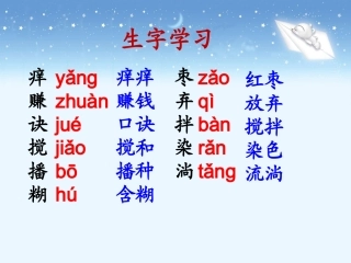 《赛马三月街》生字学习