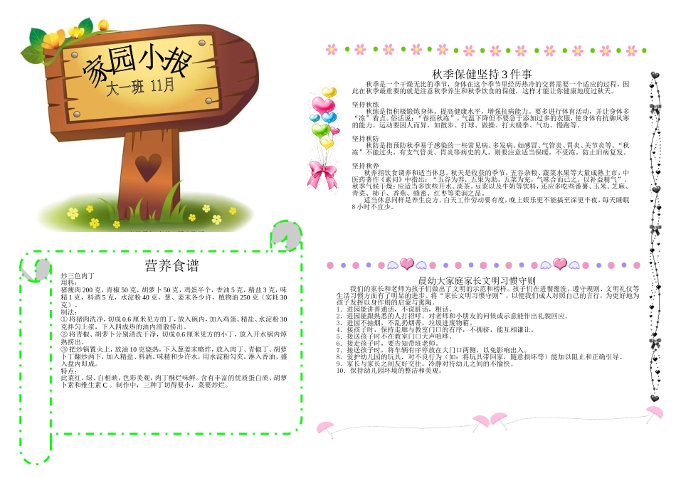 大一班家园小报11_第1页