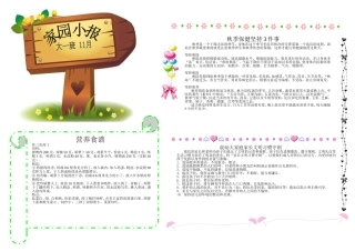 大一班家园小报11