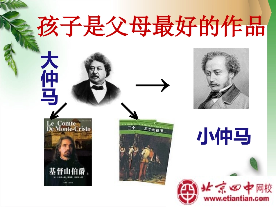 七年级家长会课件_第1页
