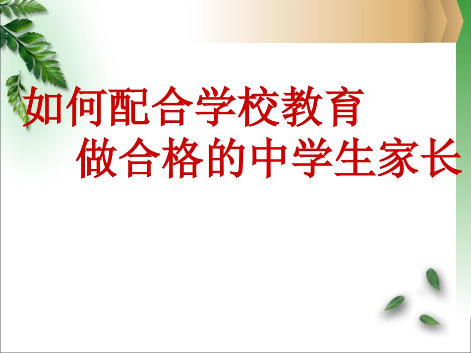 七年级家长会课件_第2页