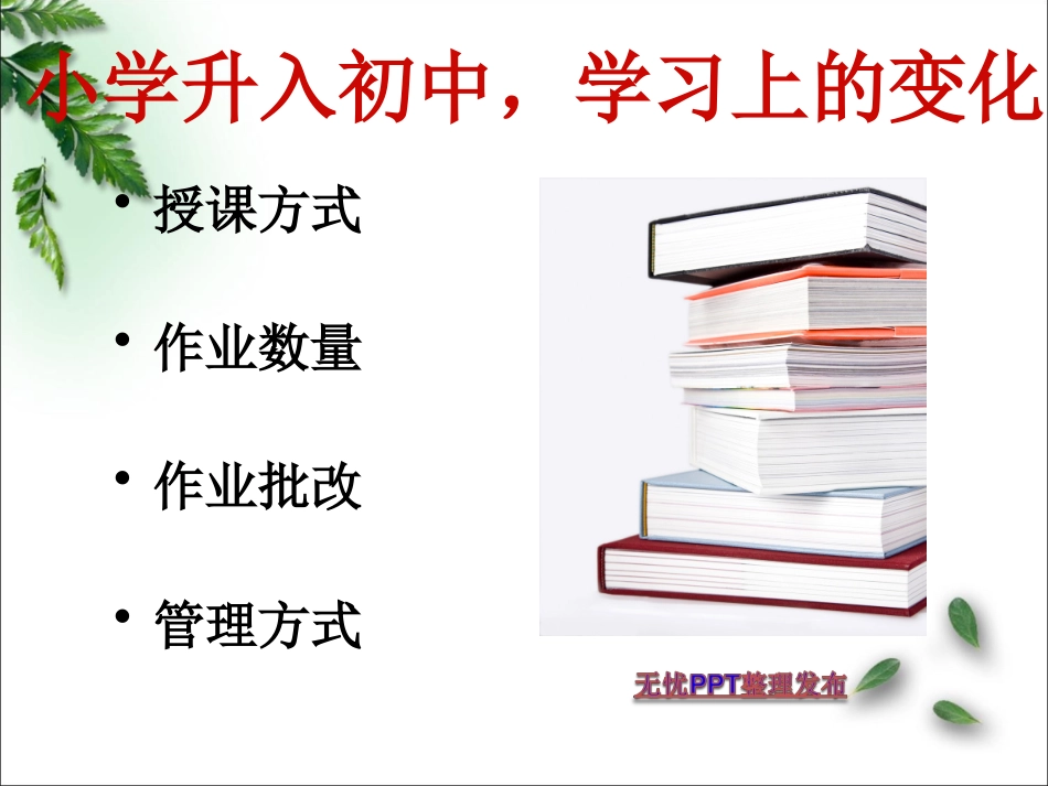 七年级家长会课件_第3页