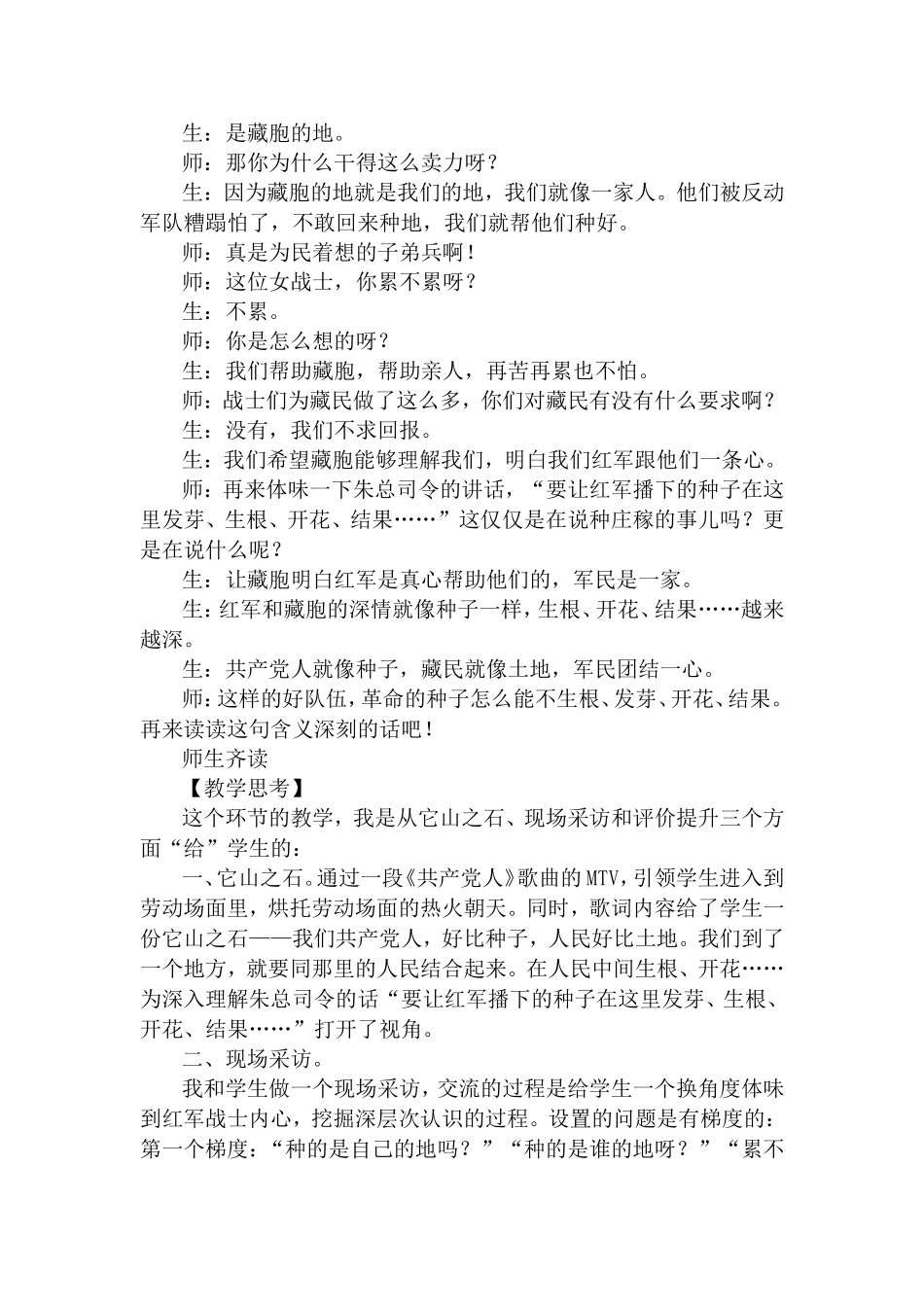 给是一种艺术教学案例_第2页