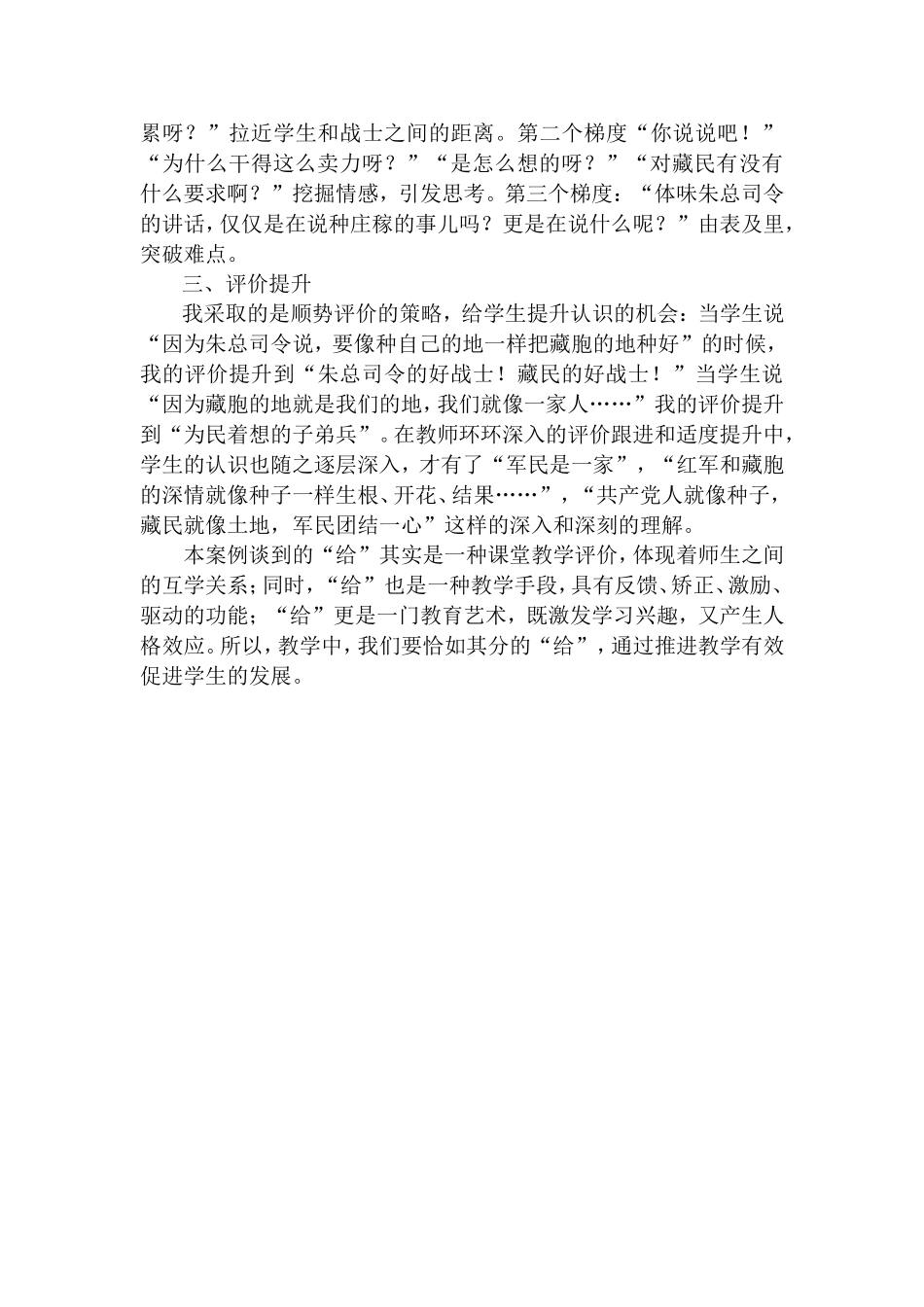 给是一种艺术教学案例_第3页