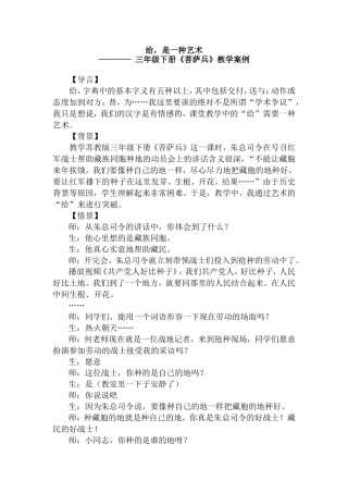 给是一种艺术教学案例