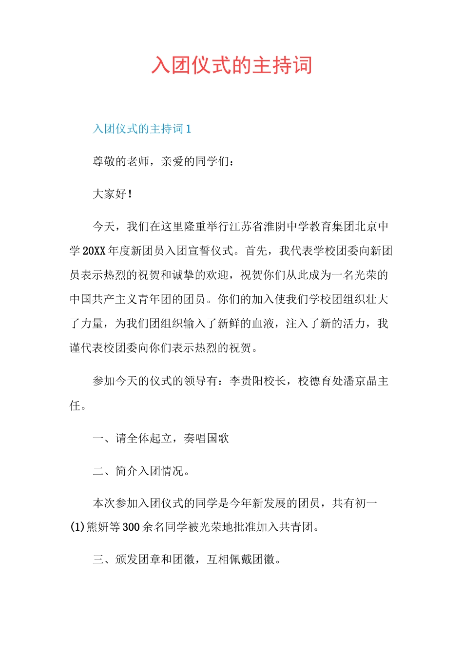 入团仪式的主持词_第1页