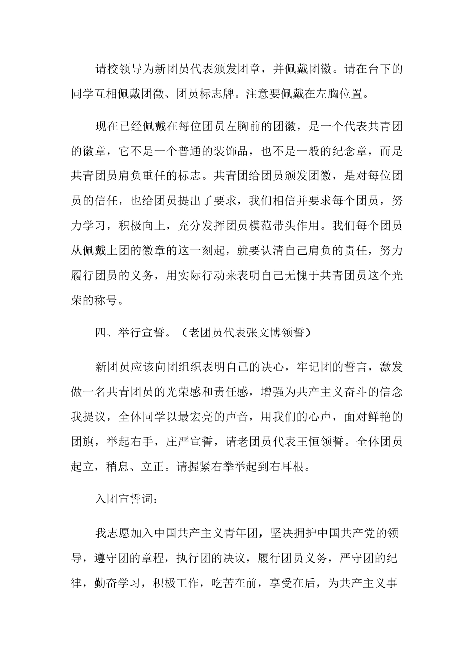 入团仪式的主持词_第2页