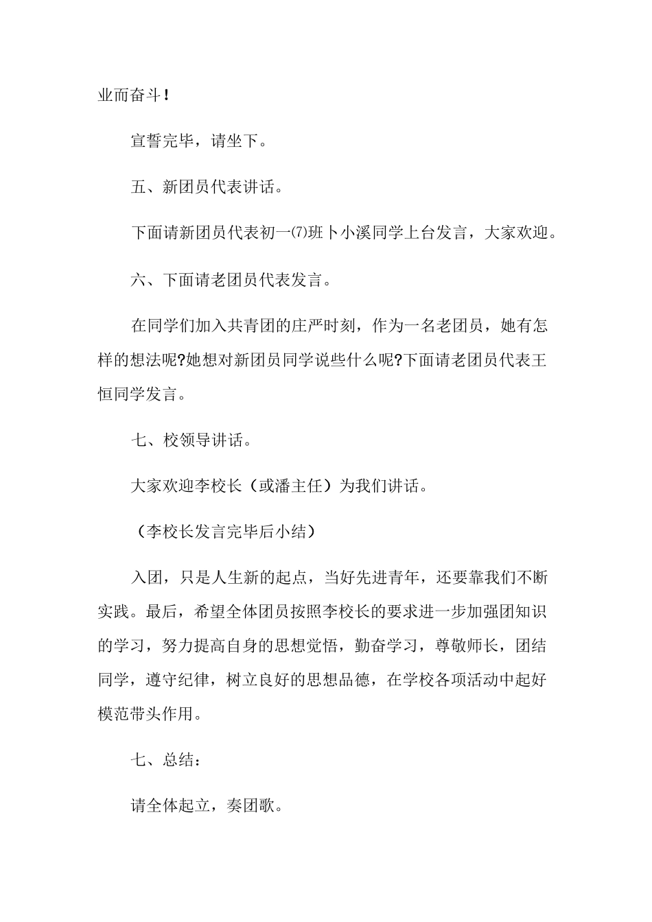 入团仪式的主持词_第3页