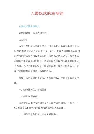 入团仪式的主持词