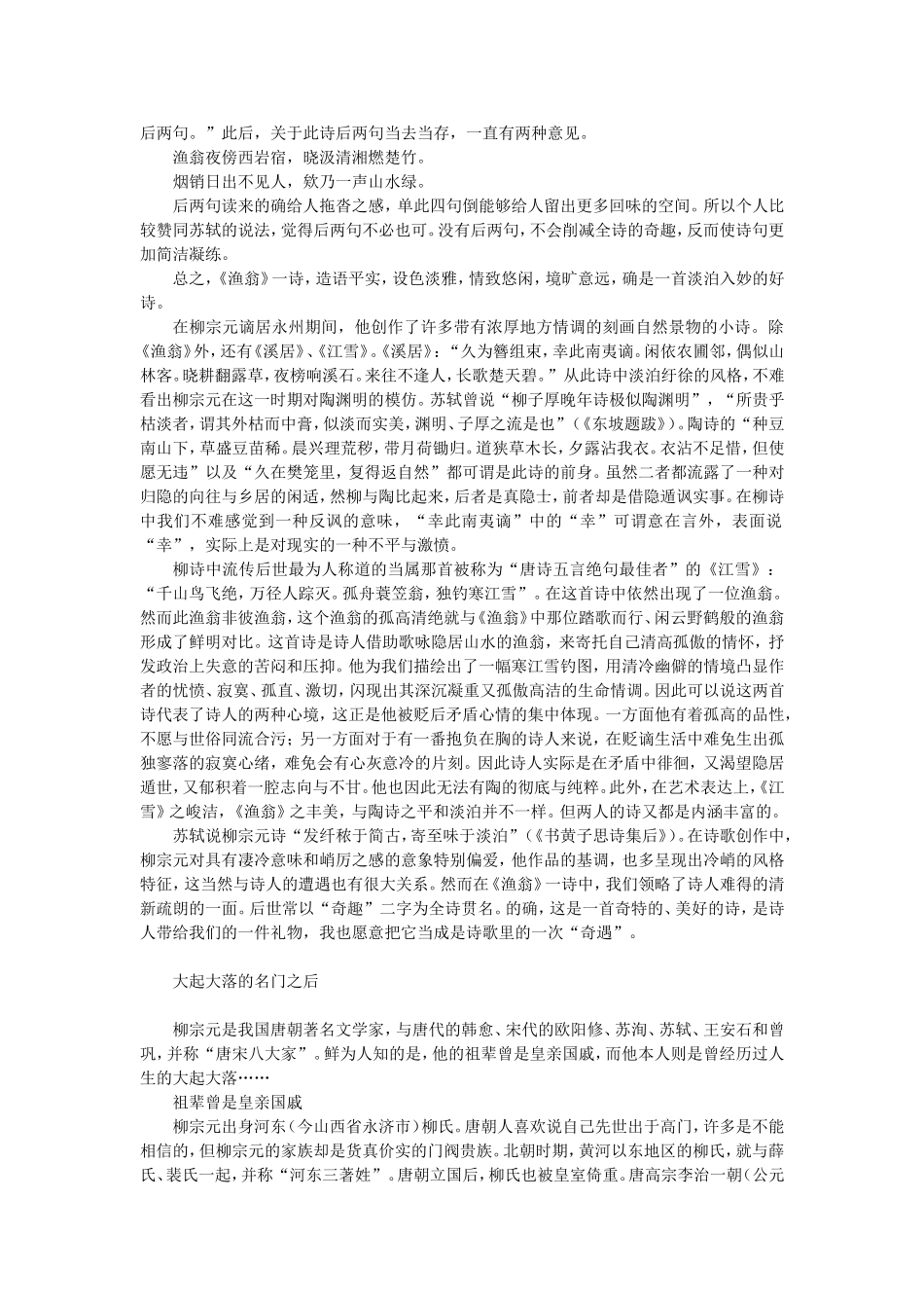 阅读柳宗元（罗大耳朵博客）_第3页