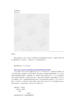 阅读柳宗元（罗大耳朵博客）