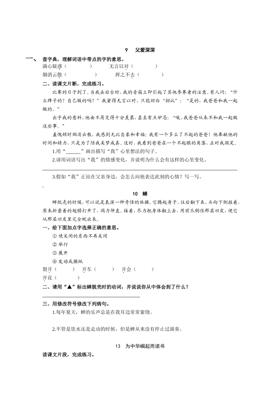 四年级上册课内阅读_第2页