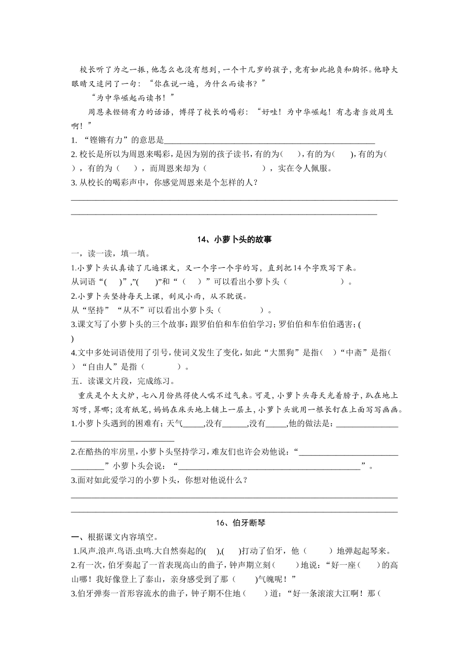 四年级上册课内阅读_第3页